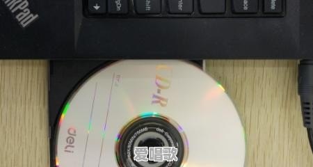 汽车光盘流行音乐叫什么 汽车光盘流行音乐叫什么 - 爱唱歌