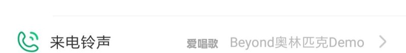 大家都是用什么歌曲作为手机铃声的 大家都是用什么歌曲作为手机铃声的 - 爱唱歌