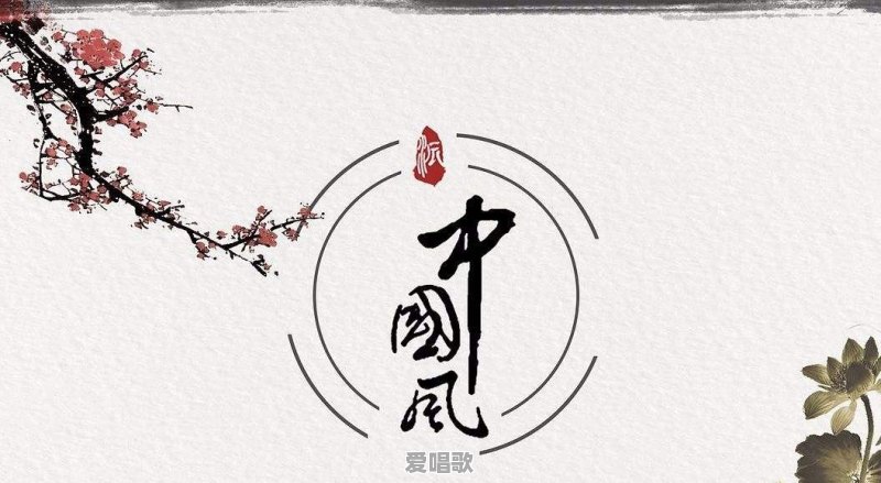 有没有适合民乐演奏的流行歌曲 有没有适合民乐演奏的流行歌曲 - 爱唱歌