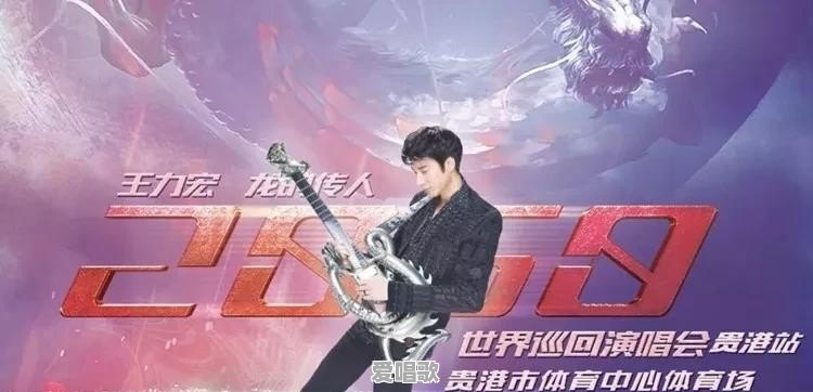 王力宏今晚在广西贵港开演唱会,你会去吗?为什么 王力宏今晚在广西贵港开演唱会,你会去吗?为什么 - 爱唱歌