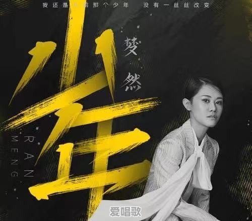 最近总听见满大街都在播放少年，多年以后，怎么有这么多人喜欢听 - 爱唱歌