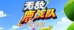 电影娜娜主题曲叫什么 电影娜娜主题曲叫什么 - 爱唱歌