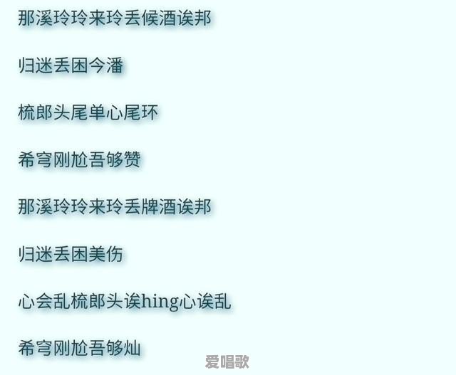 谐音网络歌曲酒梦歌词 谐音网络歌曲酒梦歌词 - 爱唱歌