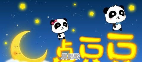 点豆豆顺口溜怎么唱 - 爱唱歌