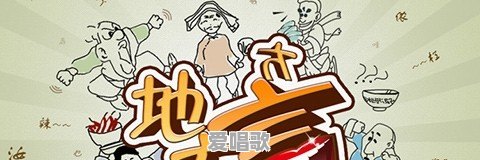 课堂粤语歌曲 课堂粤语歌曲 - 爱唱歌