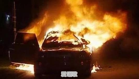 你如何看待沈阳一男子不满女友提分手一把火烧了她的车,事后陪同“协助”警方调查 你如何看待沈阳一男子不满女友提分手一把火烧了她的车,事后陪同“协助”警方调查 - 爱唱歌