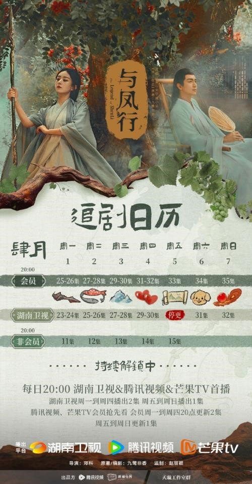 《与凤行》第三周更新时间及追剧日历表 《与凤行》第三周更新时间及追剧日历表