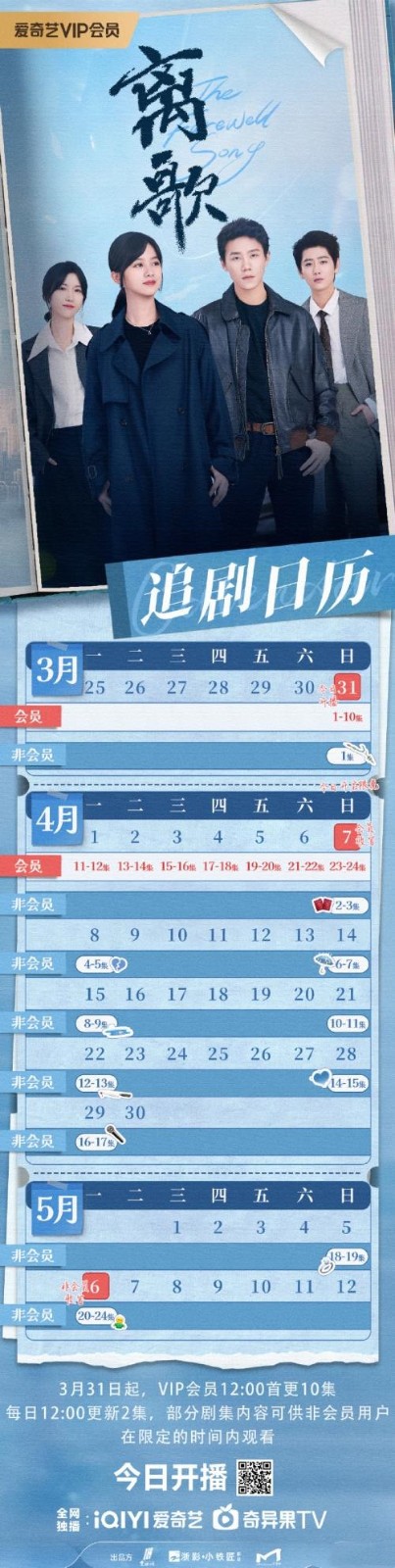 《离歌》更新时间及追剧日历表 《离歌》剧情介绍