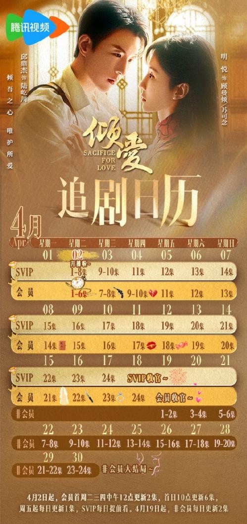 网剧《倾爱》更新时间及追剧日历表 《倾爱》剧情介绍 网剧《倾爱》更新时间及追剧日历表 《倾爱》剧情介绍