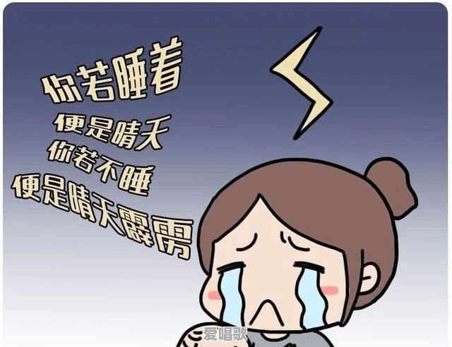 人睡着了会唱歌吗 人睡着了会唱歌吗 - 爱唱歌