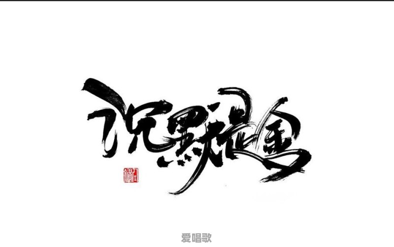 关于地铁的粤语歌词 关于地铁的粤语歌词 - 爱唱歌