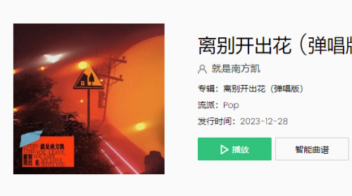 2024年最好听最火的歌曲出炉 2024最火的歌曲前十名 2024年最好听最火的歌曲出炉 2024最火的歌曲前十名