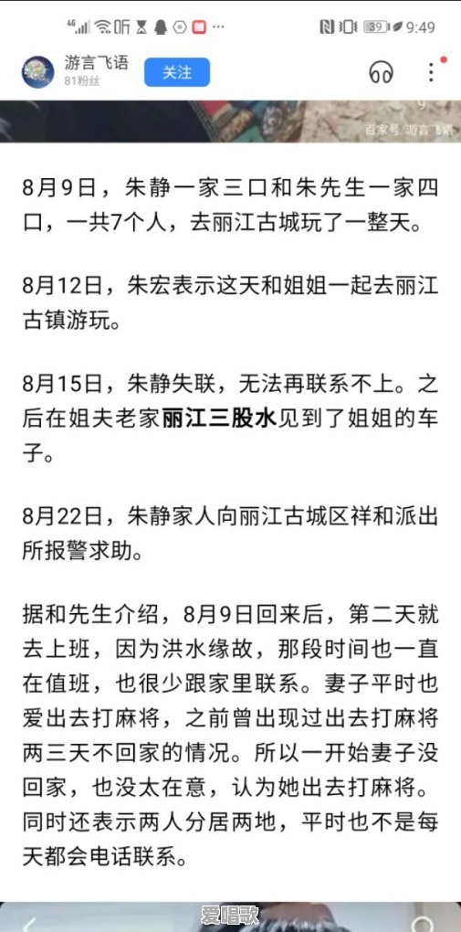 丽江女老师失联10天,车子在丈夫家找到,这回又是老公做案吗 丽江女老师失联10天,车子在丈夫家找到,这回又是老公做案吗 - 爱唱歌