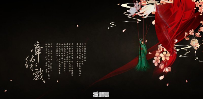 戏腔唱歌好听技巧有哪些 - 爱唱歌