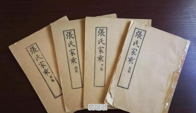 张姓家谱辈分是怎么排列的 张姓家谱辈分是怎么排列的 - 爱唱歌