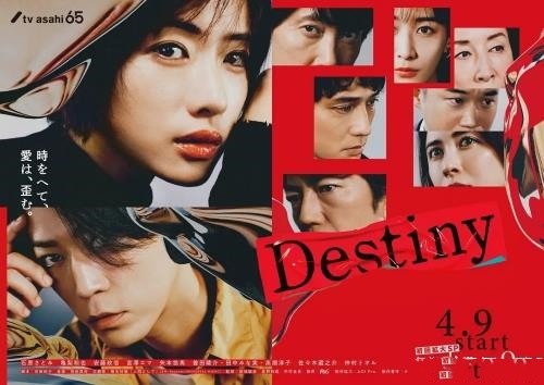 石原里美主演新剧《Destiny》4月9日开播 追剧日历表来了 石原里美主演新剧《Destiny》4月9日开播 追剧日历表来了