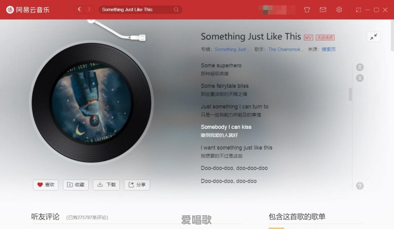 怎么评价《Something Just Like This》这首歌曲 - 爱唱歌