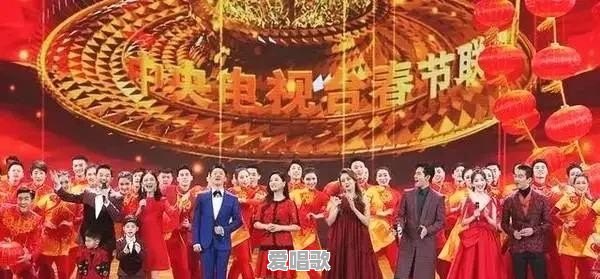 春晚喜欢听歌还是看小品、相声 - 爱唱歌