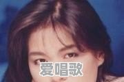 再回首这首歌是流行歌曲吗英文 再回首这首歌是流行歌曲吗英文 - 爱唱歌