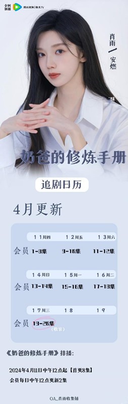 网剧《奶爸的修炼手册》更新时间及追剧日历表 《奶爸的修炼手册》剧情介绍