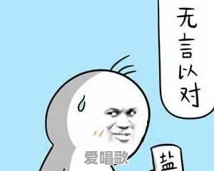为什么以前感觉找首好听的歌很容易，反而现在网络那么发达，找首好听的歌很难 - 爱唱歌
