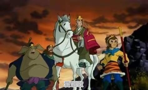 第二部西游记的主题曲叫什么 - 爱唱歌