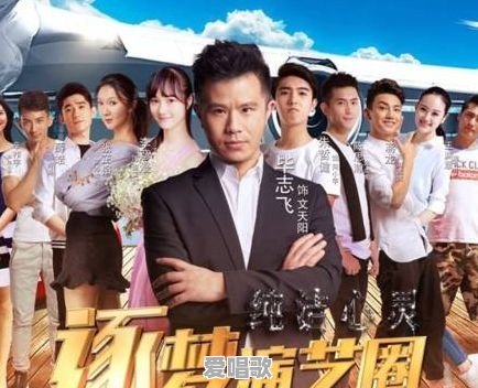 如何看待《纯洁心灵·逐梦演艺圈》导演毕志飞上书国家电影局,请求彻查豆瓣不公正评分一事 如何看待《纯洁心灵·逐梦演艺圈》导演毕志飞上书国家电影局,请求彻查豆瓣不公正评分一事 - 爱唱歌