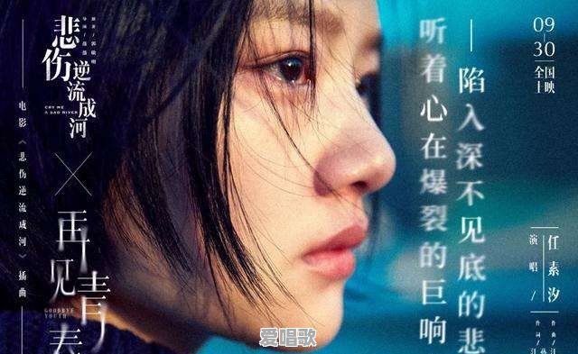 电影版《悲伤逆流成河》描写的故事和原版小说有多大区别 电影版《悲伤逆流成河》描写的故事和原版小说有多大区别 - 爱唱歌