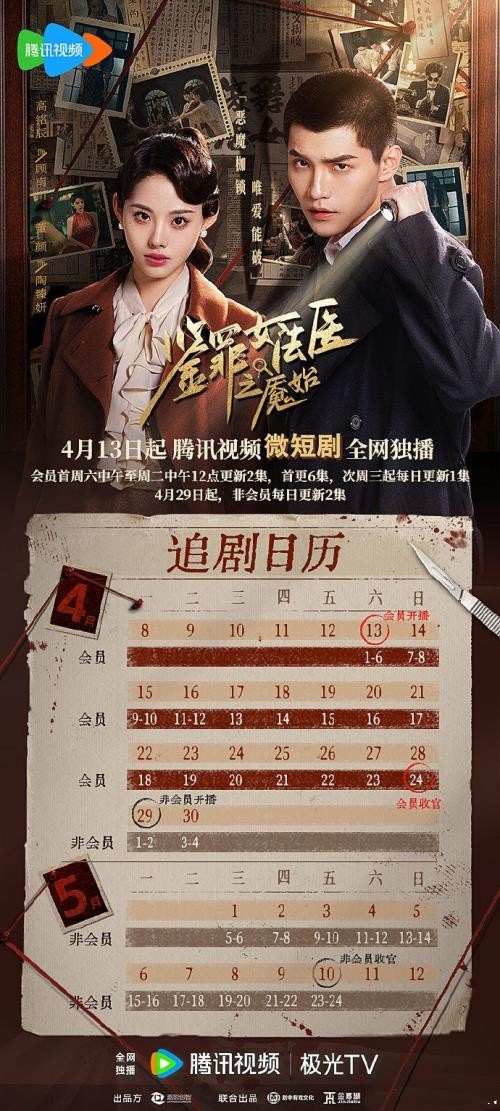 短剧《鉴罪女法医之魇始》更新时间及追剧日历表 短剧《鉴罪女法医之魇始》更新时间及追剧日历表