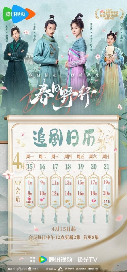 微短剧《春日野行》更新时间及追剧日历表 微短剧《春日野行》更新时间及追剧日历表
