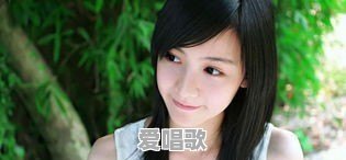 网络歌曲 老公老公抱抱是什么歌 网络歌曲 老公老公抱抱是什么歌 - 爱唱歌