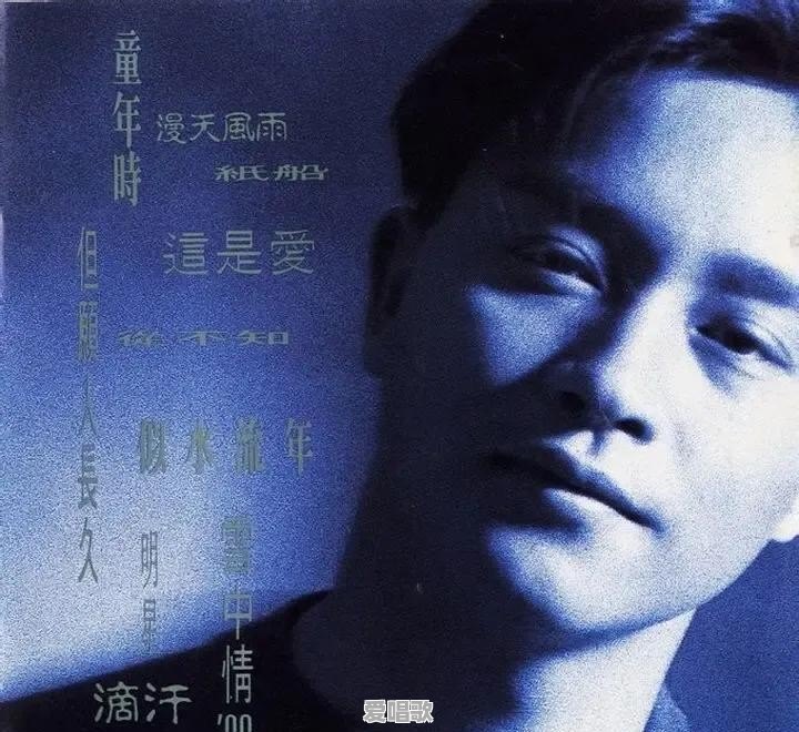 如何评价张国荣的翻唱专辑《salute》 - 爱唱歌