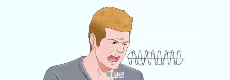 唱歌转换真假音技巧和方法 唱歌转换真假音技巧和方法 - 爱唱歌