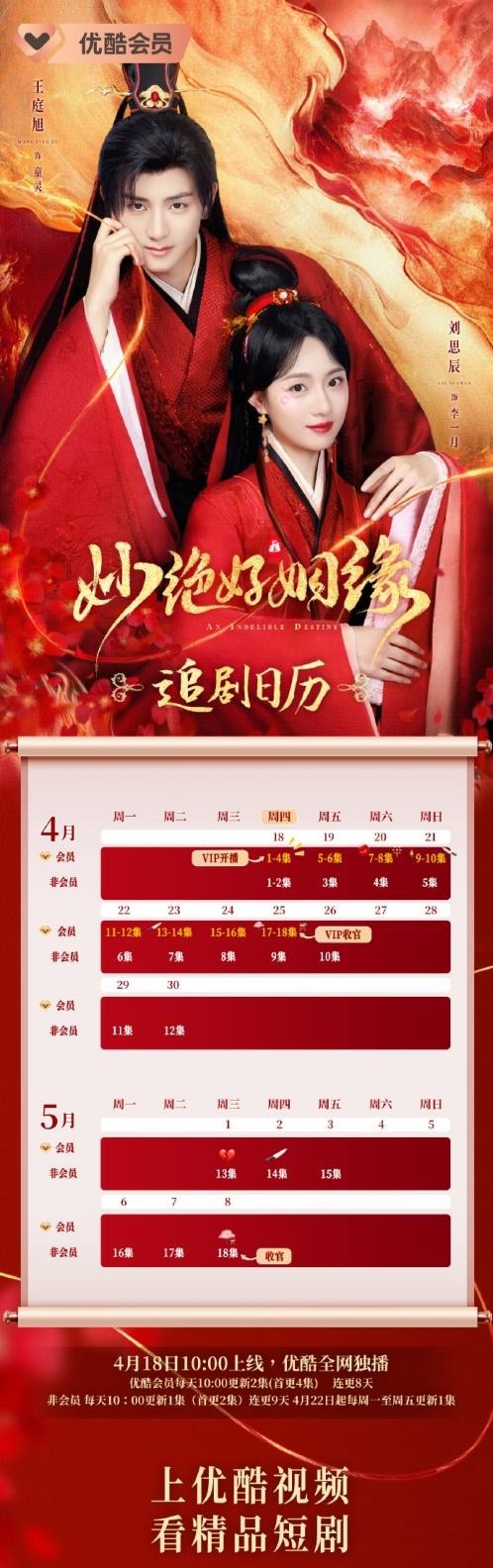 网剧《妙绝好姻缘》更新时间及追剧日历表 《妙绝好姻缘》剧情介绍 网剧《妙绝好姻缘》更新时间及追剧日历表 《妙绝好姻缘》剧情介绍