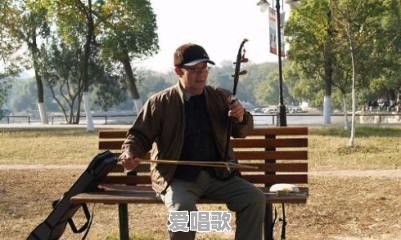 二胡怎么拉最流行歌曲视频 二胡怎么拉最流行歌曲视频 - 爱唱歌