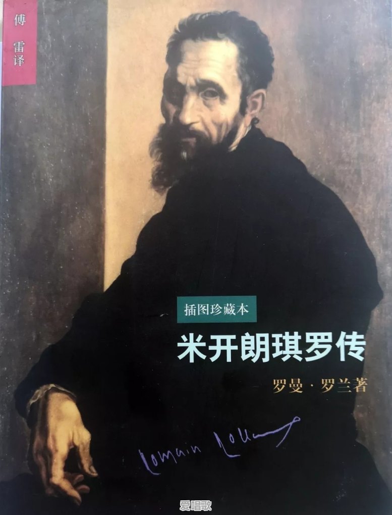 罗曼罗兰说：“世界上只有一种英雄主义,就是看清生活的真相之后依然热爱生活”。那么“真相”是什么 - 爱唱歌