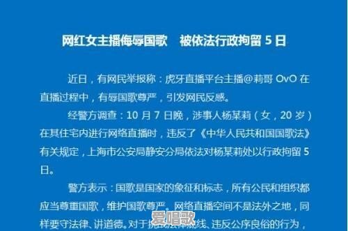 莉哥因侮辱国歌凉凉,她要赔虎牙多少钱 莉哥因侮辱国歌凉凉,她要赔虎牙多少钱 - 爱唱歌
