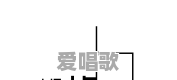尖峰电路的讲解 - 爱唱歌