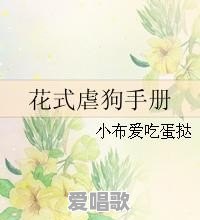 魏三小品唱的流行歌曲 - 爱唱歌
