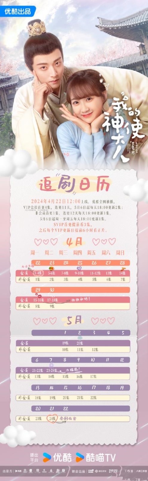 电视剧《我的神使大人》更新时间及追剧日历表 《我的神使大人》剧情介绍 电视剧《我的神使大人》更新时间及追剧日历表 《我的神使大人》剧情介绍