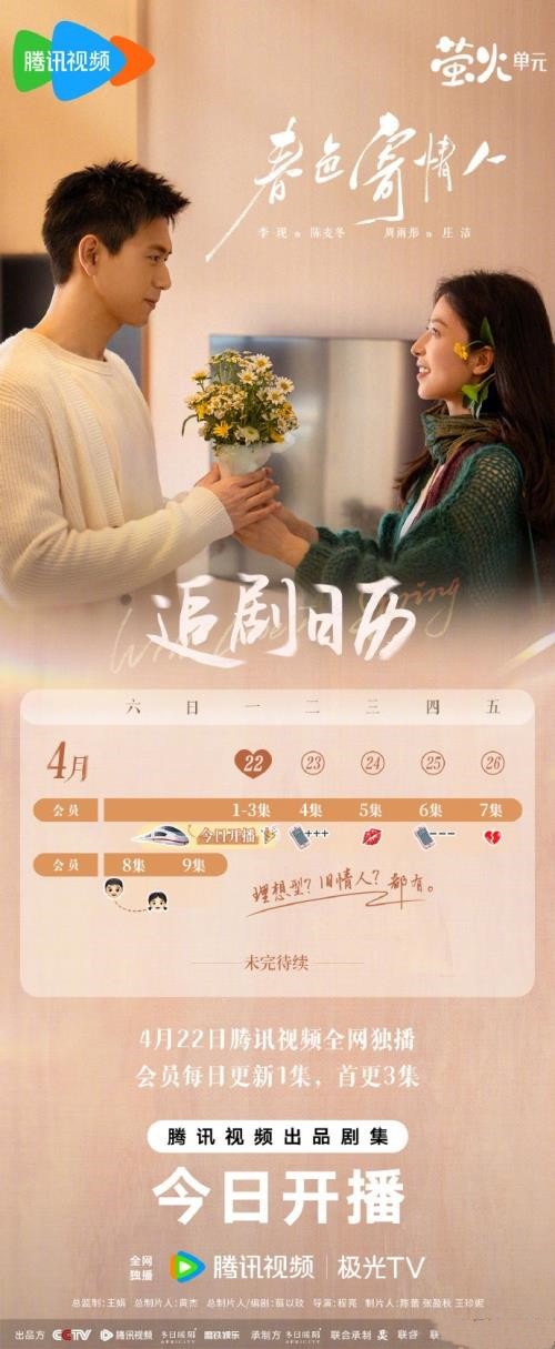 电视剧《春色寄情人》更新时间及追剧日历表 《春色寄情人》剧情介绍 电视剧《春色寄情人》更新时间及追剧日历表 《春色寄情人》剧情介绍