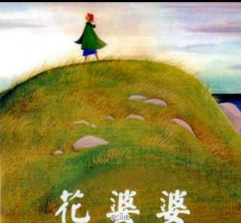 十岁的小孩唱的流行歌曲 - 爱唱歌