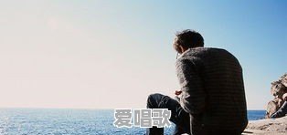 我想找一首歌,好像是小沈阳的歌,歌词:岁月如歌,青春如河……中间还有:为什么呢,你说为什么呢 我想找一首歌,好像是小沈阳的歌,歌词:岁月如歌,青春如河……中间还有:为什么呢,你说为什么呢 - 爱唱歌