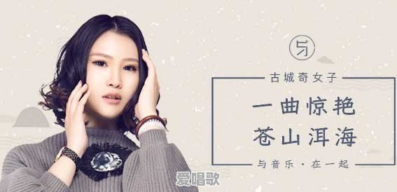 丽江的流行音乐有哪些 丽江的流行音乐有哪些 - 爱唱歌