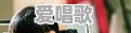 无歌词歌曲叫什么 无歌词歌曲叫什么 - 爱唱歌