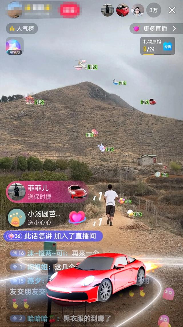 这是最新颖直播方式直播一小时,人数高达3万人,现场礼物不断!