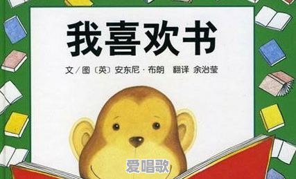 上小学的孩子还适合绘本阅读吗 上小学的孩子还适合绘本阅读吗 - 爱唱歌