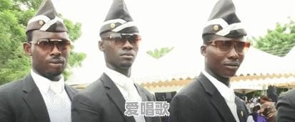 最近很火的“黑人抬棺”视频你看过后有什么想法吗 - 爱唱歌