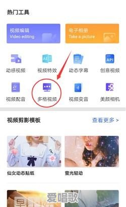抖音上多个视频合在一起同时播放是怎么做到的 抖音上多个视频合在一起同时播放是怎么做到的 - 爱唱歌