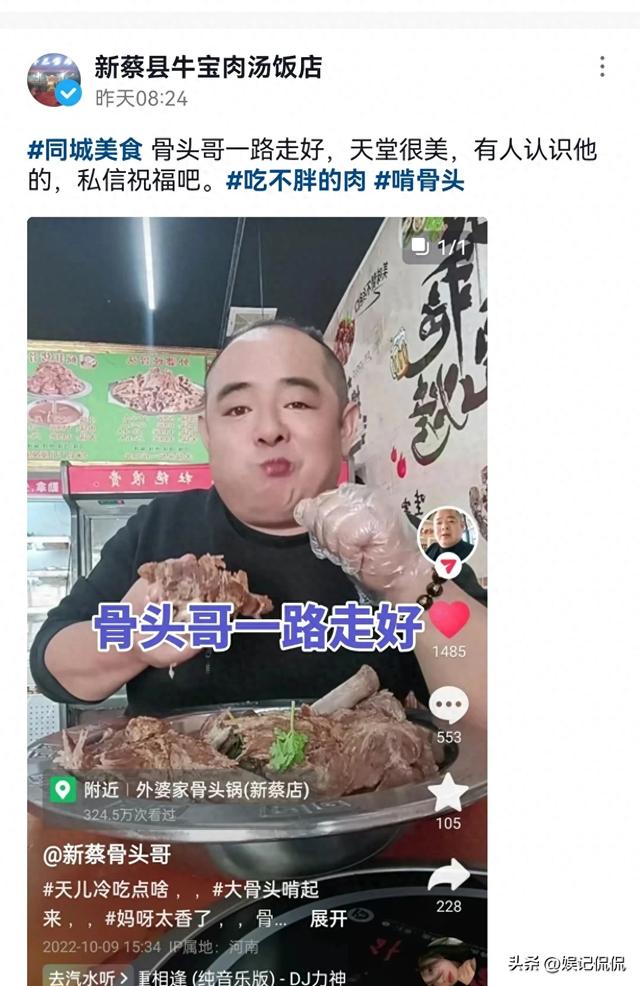 痛心!网红“新蔡骨头哥”去世,死因是心梗,生前体胖常大口吃肉